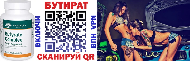 Бутират Butirat  Ишим 