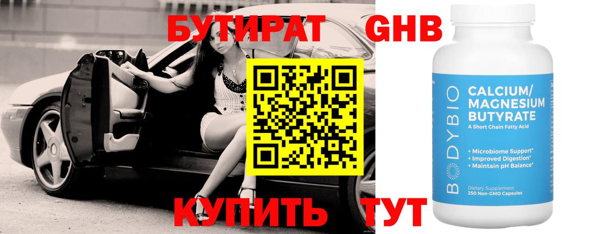 Бутират бутандиол  Вход с VPN  Ишим 