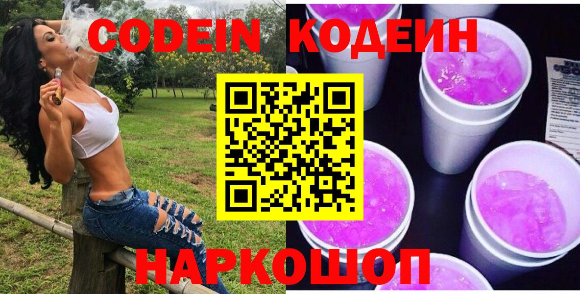 Codein напиток Lean (лин)  Кодеин Purple Drank  Ишим 