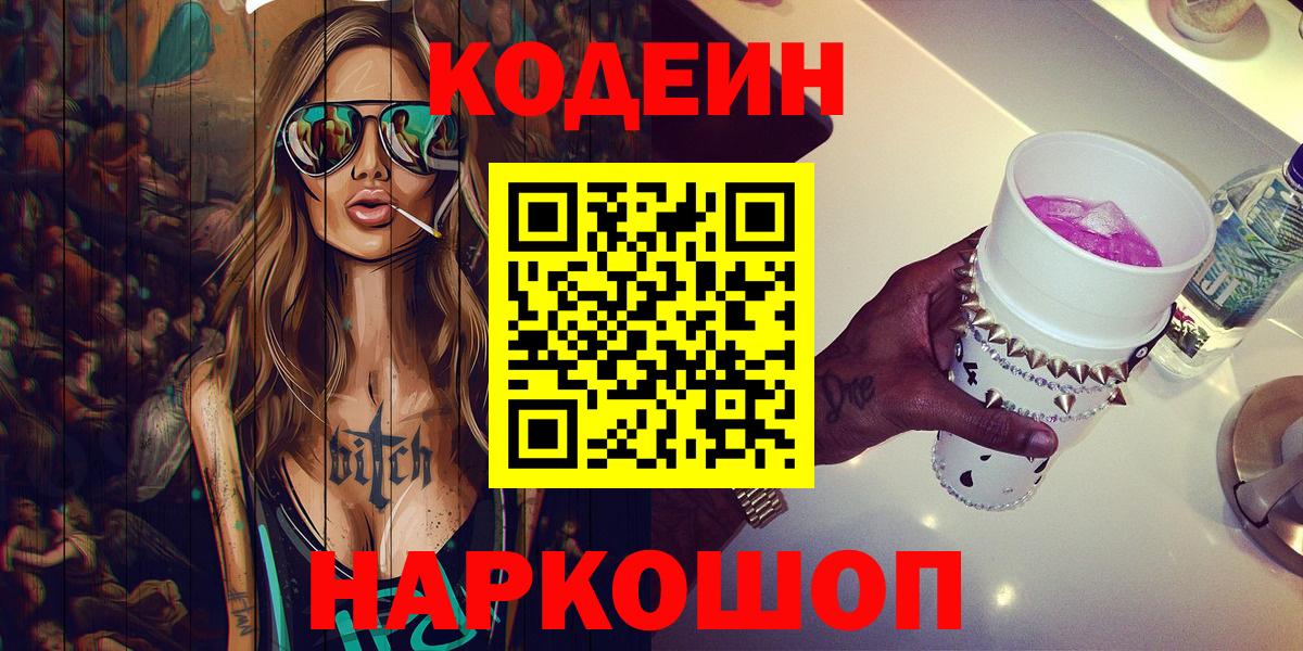 Codein напиток Lean (лин)  Кодеиновый сироп Lean напиток Lean (лин)  Вход с VPN  Ишим 