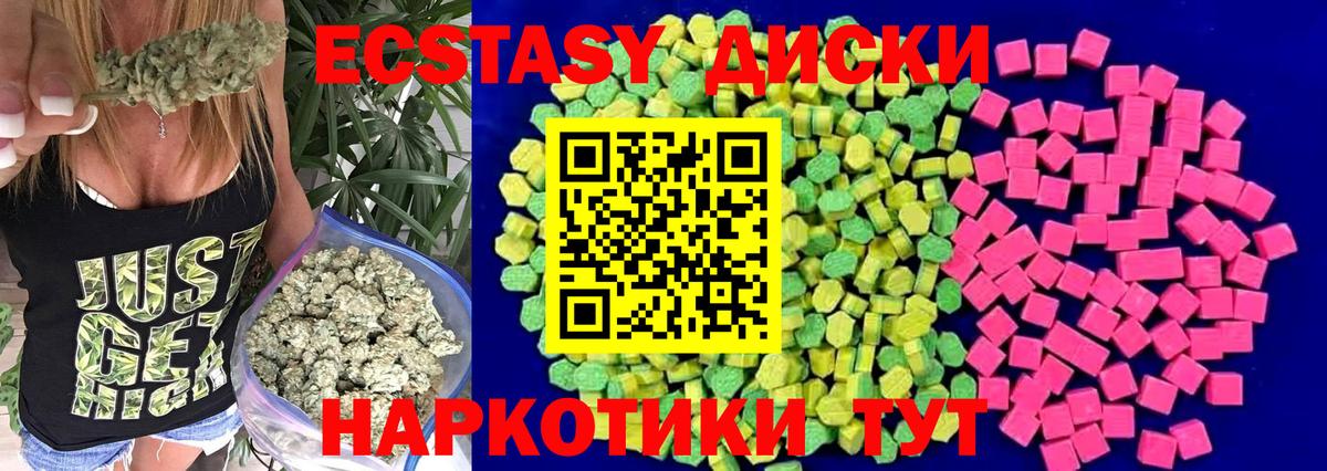 ЭКСТАЗИ 280 MDMA Ишим