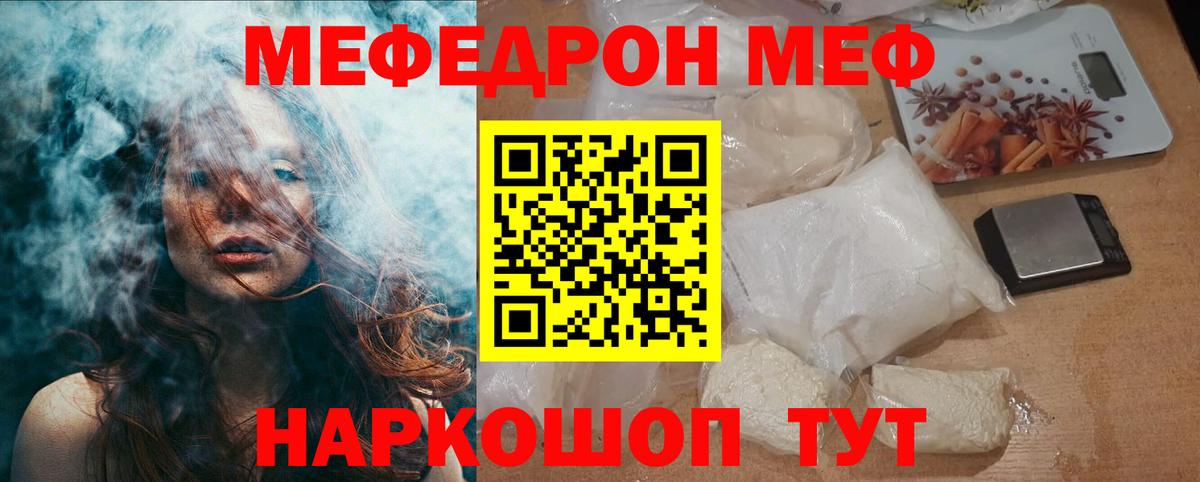 МЕФ  Вход с VPN  Ишим  Меф  Мефедрон мяу мяу  МЯУ-МЯУ мяу мяу 