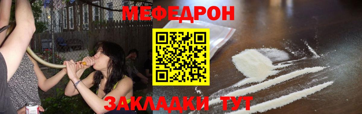 Мефедрон  Ишим