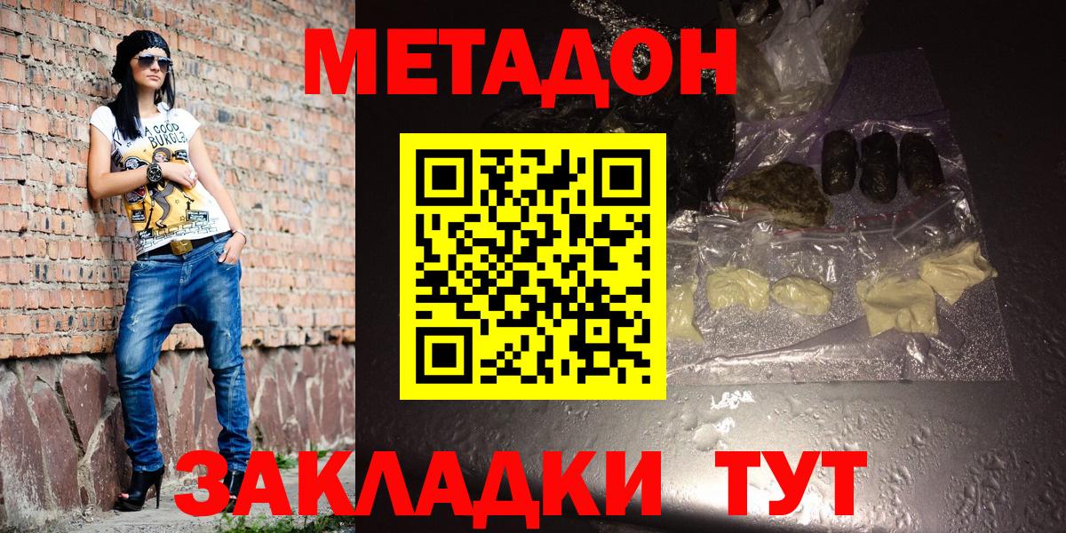 МЕТАДОН белоснежный  Вход с VPN  ОМГ ОМГ зеркало  МЕТАДОН кристалл  Ишим 