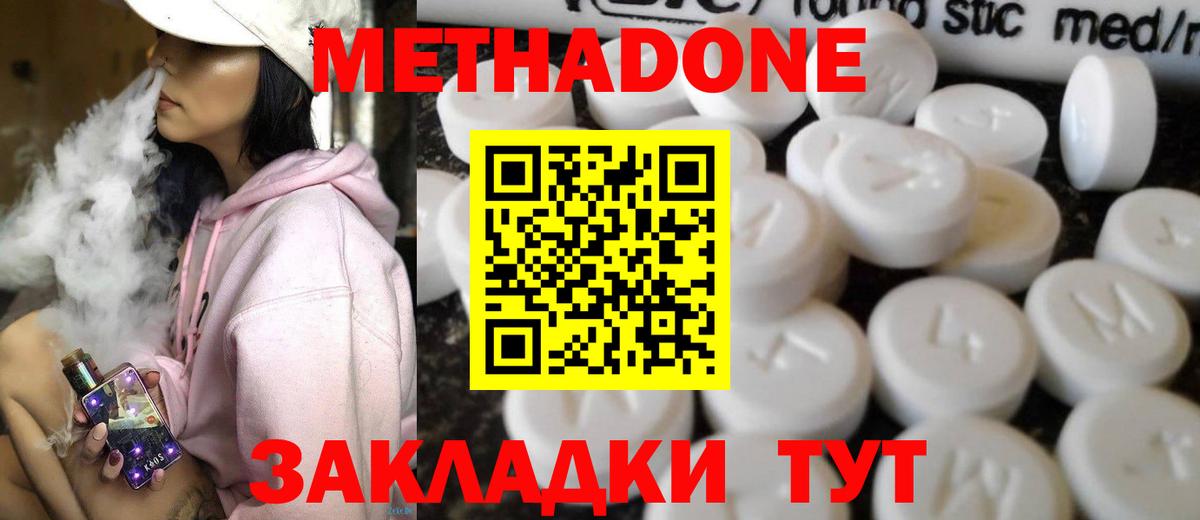 МЕТАДОН мёд  Ишим  МЕТАДОН кристалл 