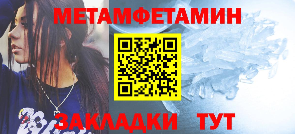 Метамфетамин пудра  Ишим 