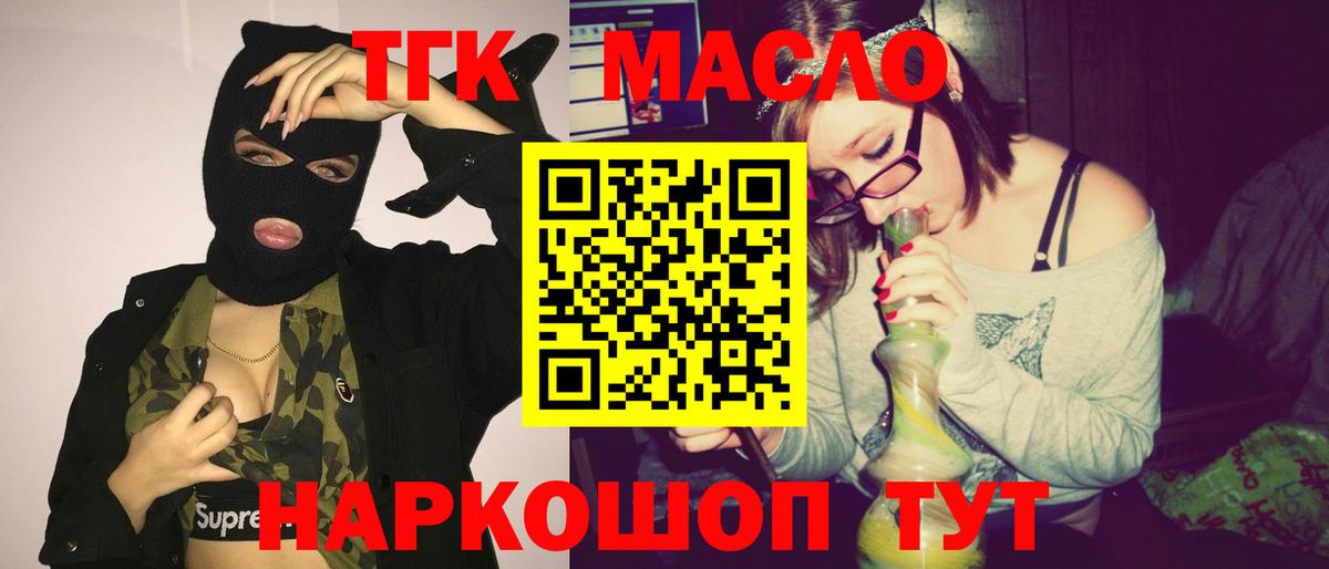 ТГК THC oil Ишим